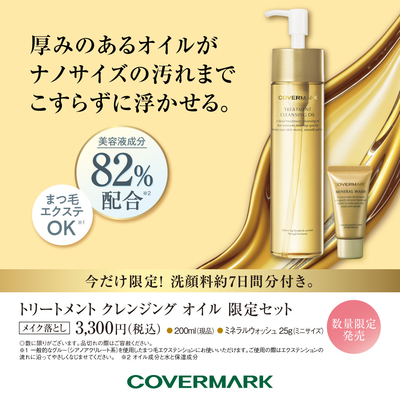 【最終価格】カバーマークトリートメント　クレンジングオイル 2本+270ml 楽天市場】COVERMARK カバーマーク トリートメント クレンジング